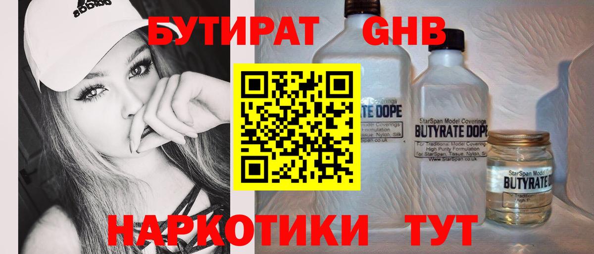 Бутират Butirat Кулебаки