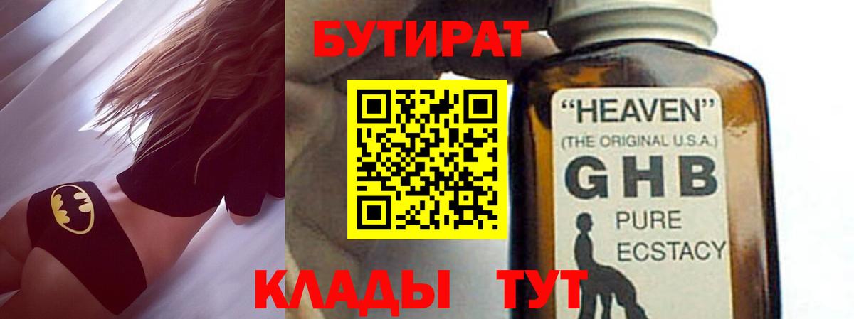 Бутират GHB  Вход с VPN  Кулебаки 