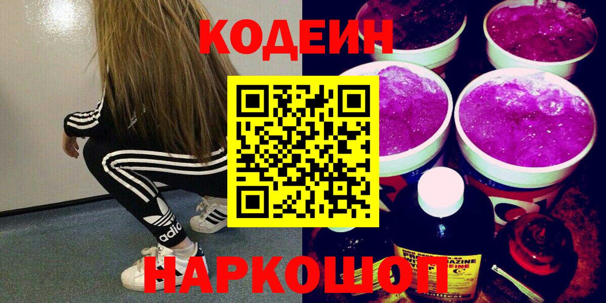 Кулебаки  Codein Purple Drank  Вход с VPN 